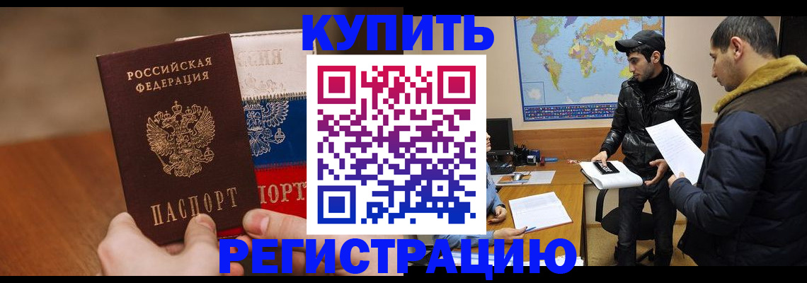 прописка 2025 в Адыгее